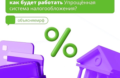 Налоговые изменения: как будет работать Упрощенная система налогообложения