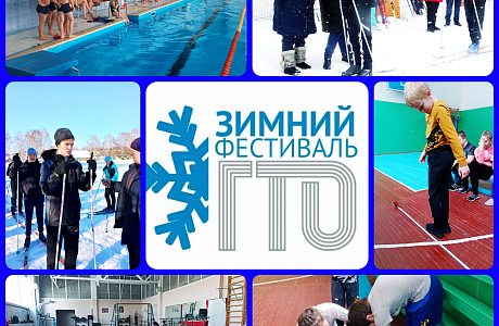 В Иссинском районе проведен зимний фестиваль ГТО