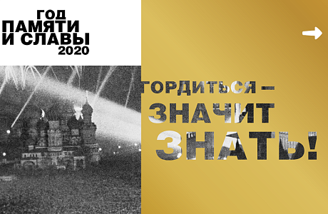 Об информационной поддержке Года памяти и славы