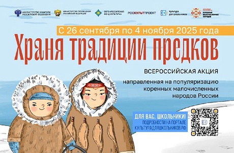 В России пройдет масштабная акция «Храня традиции предков»