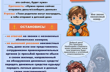 Осторожно, мошенники!