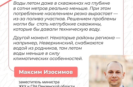 Почему летом жителям не хватает воды?