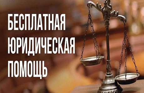 Информация о деятельности государственного юридического бюро на территории Пензенской области