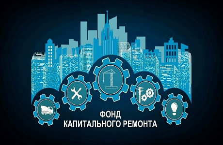 Капитальный ремонт: проблемы и риски открытия специального счета