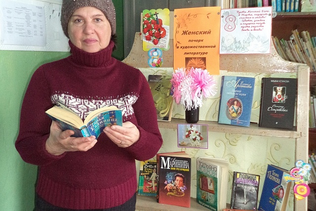 К Международному женскому дню 8 марта в библиотеке с. Новотрехсвятское оформлена книжная выставка «Женский почерк в художественной литературе»