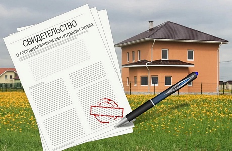 Почему не дают свидетельства о собственности на недвижимость Почему не дают свидетельства о собственности на недвижимость