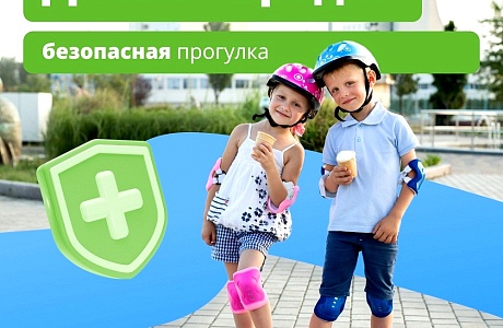 Прежде чем отпускать ребёнка гулять на улице одного, обсудите с ним главные правила безопасности