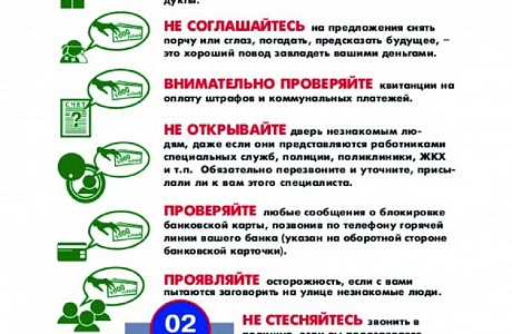 Осторожно мошенники! Осторожно мошенники!