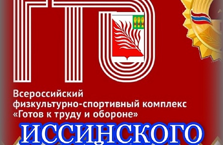 У центра тестирования ГТО Иссинского района появился аккаунт в социальной сети У центра тестирования ГТО Иссинского района появился аккаунт в социальной сети