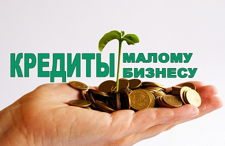 Минэкономразвития России утвердило 70 банков для льготного кредитования субъектов МСП по ставке 8,5% Минэкономразвития России утвердило 70 банков для льготного кредитования субъектов МСП по ставке 8,5%