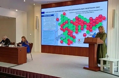 ЕЛЕНА АКСЕНОВА ПРИНЯЛА УЧАСТИЕ В РАСШИРЕННОМ СОВЕЩАНИИ СОВЕТА ДИРЕКТОРОВ ТЕРРИТОРИАЛЬНЫХ ФОНДОВ ОБЯЗАТЕЛЬНОГО МЕДИЦИНСКОГО СТРАХОВАНИЯ