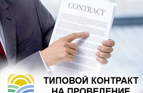 Утверждены типовые формы контрактов на оказание услуг по проведению специальной оценки условий труда и обучению по охране труда
