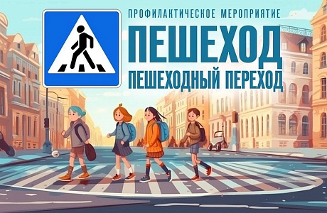 На территории обслуживания МО МВД России «Лунинский» пройдет профилактическое мероприятие «Пешеход. Пешеходный переход!» На территории обслуживания МО МВД России «Лунинский» пройдет профилактическое мероприятие «Пешеход. Пешеходный переход!»
