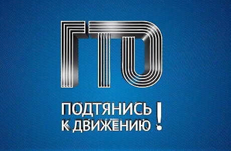Иссинский район присоединяется к участию в акции "Подтянись к ГТО" Иссинский район присоединяется к участию в акции "Подтянись к ГТО"