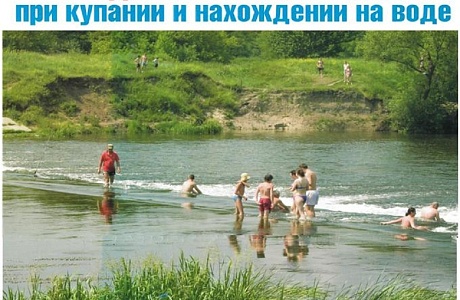 Соблюдайте меры безопаснлсти и нахождении на воде! Соблюдайте меры безопаснлсти и нахождении на воде!