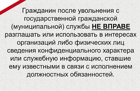 Памятка для лиц, планирующих увольнение