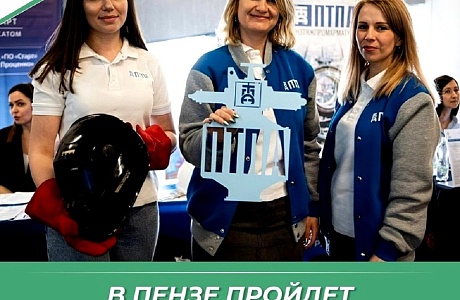 23 июня 2024 года в Пензе пройдет федеральный этап Всероссийской ярмарки трудоустройства