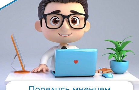 Платформа обратной связи – возможность выразить мнение по самым разным вопросам