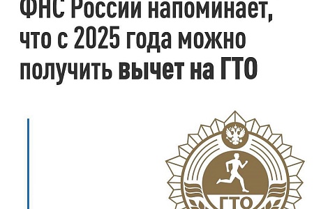 Как получить налоговый вычет на ГТО Как получить налоговый вычет на ГТО