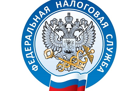 ИФНС России  информирует
