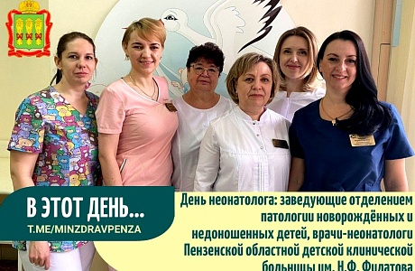 Сегодня, 5 апреля, профессиональный праздник отмечают неонатологи — специалисты, которые наблюдают и лечат самых маленьких пациентов Сегодня, 5 апреля, профессиональный праздник отмечают неонатологи — специалисты, которые наблюдают и лечат самых маленьких пациентов