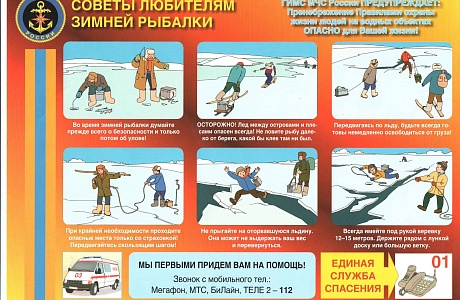 Советы любителям зимней рыбалки