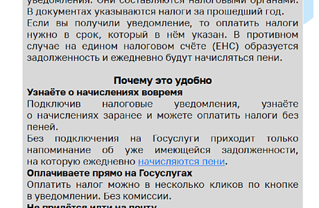 Получайте налоговое уведомление на Госуслугах Получайте налоговое уведомление на Госуслугах