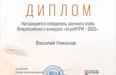 «АгроНТРИ-2025»