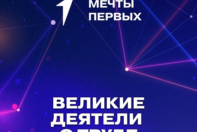 Великие деятели о труде Великие деятели о труде