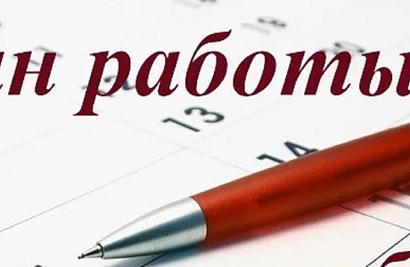О плане работы Финансового управления администрации Иссинского района Пензенской области в 2022 году