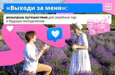 Расскажи свою историю любви и выиграйте романтическое путешествие!