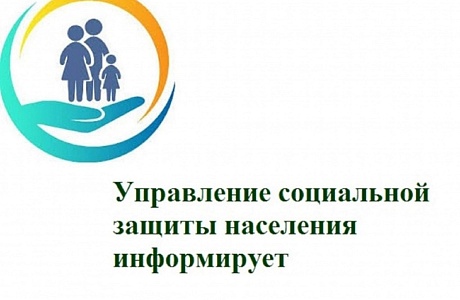 Управление социальной защиты населения информирует граждан о необходимости предоставления документов на продление пособий на детей Управление социальной защиты населения информирует граждан о необходимости предоставления документов на продление пособий на детей
