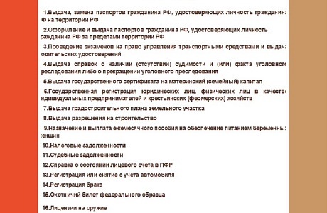 ПЕРЕЧЕНЬ ГОСУДАРСТВЕННЫХ УСЛУГ, КОТОРЫЕ МОЖНО ПОЛУЧИТЬ ПОСРЕДСТВОМ ЕДИНОГО ПОРТАЛА ГОСУСЛУГ В ЭЛЕКТРОННОМ ВИДЕ ПЕРЕЧЕНЬ ГОСУДАРСТВЕННЫХ УСЛУГ, КОТОРЫЕ МОЖНО ПОЛУЧИТЬ ПОСРЕДСТВОМ ЕДИНОГО ПОРТАЛА ГОСУСЛУГ В ЭЛЕКТРОННОМ ВИДЕ