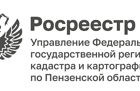«Горячую» линию по вопросам федерального государственного земельного контроля (надзора) организует Управления Росреестра по Пензенской области! 