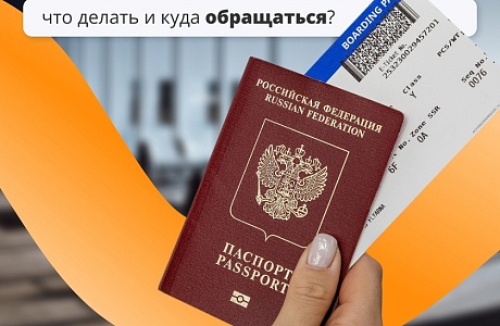 Обнаружили ошибку в билете на поезд или самолёт? Без паники: это поправимо Обнаружили ошибку в билете на поезд или самолёт? Без паники: это поправимо