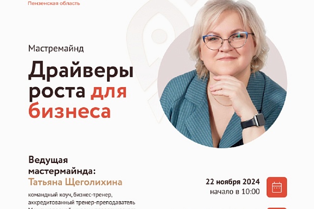 Драйверы роста для бизнеса