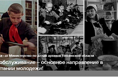 Самообслуживание - основное направление в воспитании молодежи!