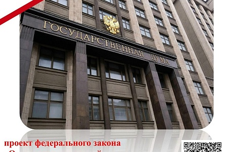 Проект федерального закона "О внесении изменений в отдельные законодательные акты Российской Федерации" 