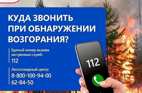 В нашем регионе начался пожароопасный сезон!