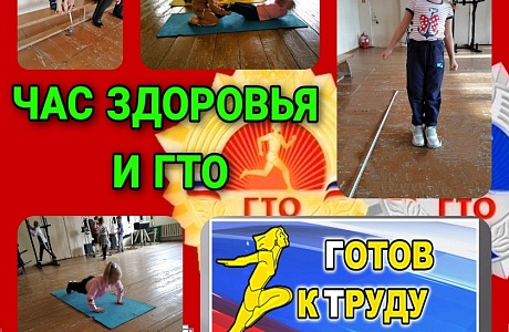 Иссинские первоклассники присоединились к мероприятиям "Час здоровья и ГТО"