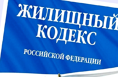 ВАЖНО: Изменения жилищного законодательства для собственников, формирующих фонд капитального ремонта на специальном счете многоквартирного дома