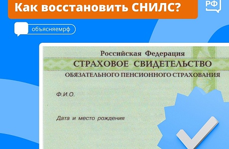 Если вы потеряли СНИЛС, его не обязательно восстанавливать на физическом носителе. Главное — знать сам номер