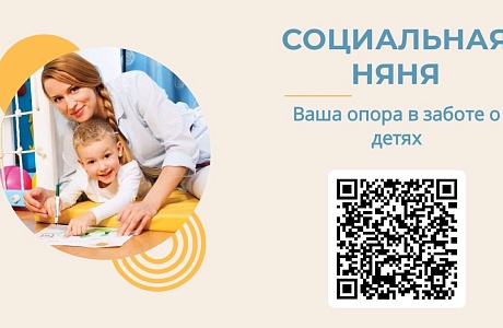 Мамам на заметку: сервис «Социальная няня» теперь доступен в пару кликов 