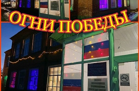 На здании ДЮСШ Иссинского района зажигаются "Огни Памяти" На здании ДЮСШ Иссинского района зажигаются "Огни Памяти"