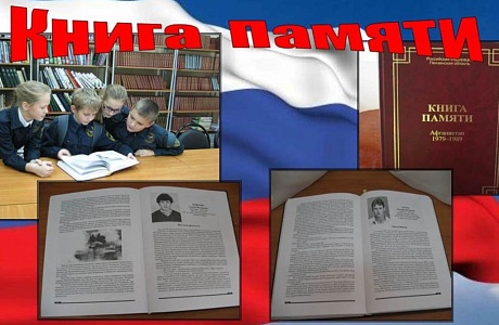 Стартует новый конкурс в рамках регионального проекта «А мы из Пензы. Наследники Победителей»