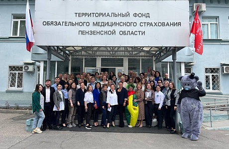 ПЕНЗЕНСКОМУ ФОНДУ ОМС – 32 ГОДА!
