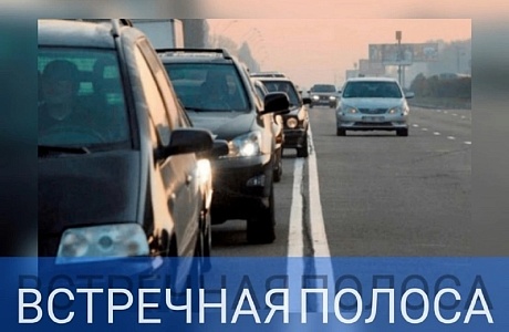 На территории Иссинского и Лунинского районов пройдет оперативно-профилактическое мероприятие «Встречная полоса» На территории Иссинского и Лунинского районов пройдет оперативно-профилактическое мероприятие «Встречная полоса»