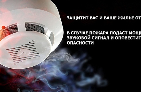  Об эффективности использования автономных средств  обнаружения и оповещения о пожаре