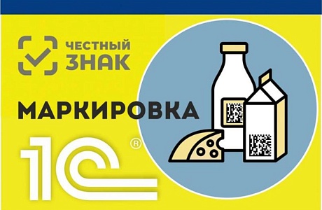  Информация о правилах маркировки молочной продукции средствами идентификации