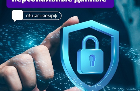 Как защитить персональные данные Как защитить персональные данные